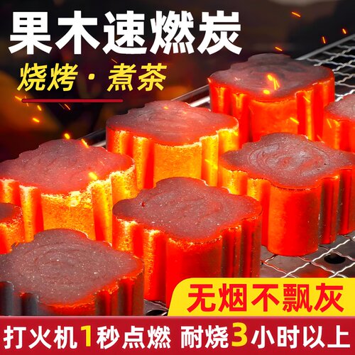 速燃炭烧烤碳无烟无毒健康果木炭