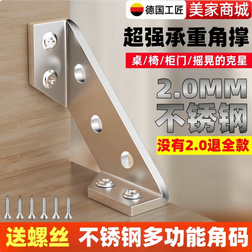 角码加厚不锈钢直角固定器支架