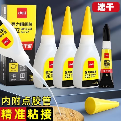 502快干型多功能强力胶牢固速干