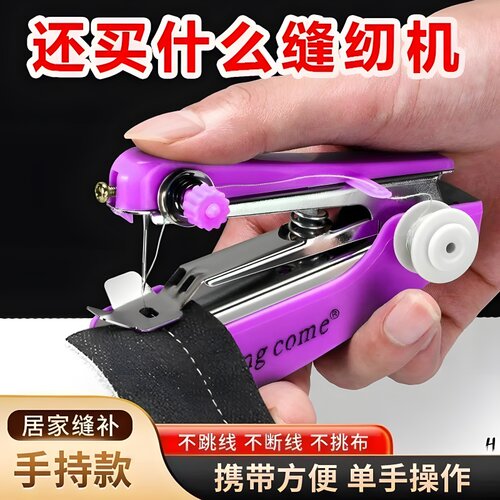 家用迷你微型缝纫机裁缝机神器