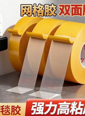 强力网格双面胶高粘度透明无痕布基双面胶带地毯对联沙发垫固定贴