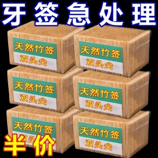 3600支竹牙签一次性双头尖超细牙签筒牙签家用酒店商用专用牙签盒