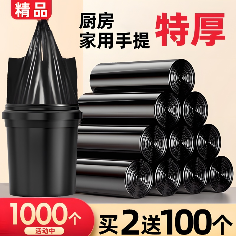 垃圾袋家用加厚手提式实惠装大号厨房办公室专用黑色背心拉塑料袋