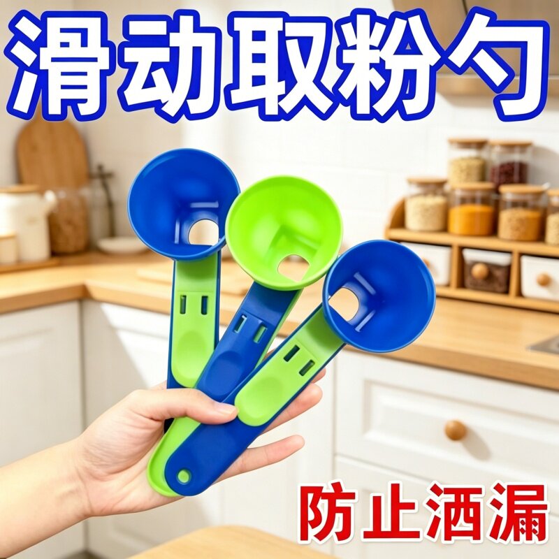 新款多功能量勺漏斗防漏款出料嘴创意蛋白粉滑动勺咖啡奶粉防漏勺