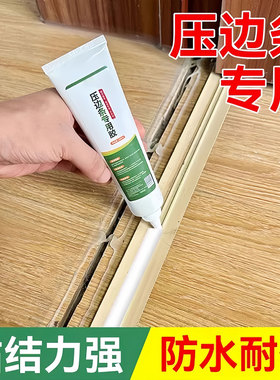 压条胶木地板过门粘地板金属收口条专用胶水踢脚线脱落强力粘合剂