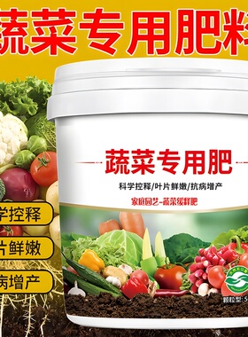 蔬菜专用肥料有机肥料家用种菜缓释颗粒营养水溶肥果蔬通用型肥料