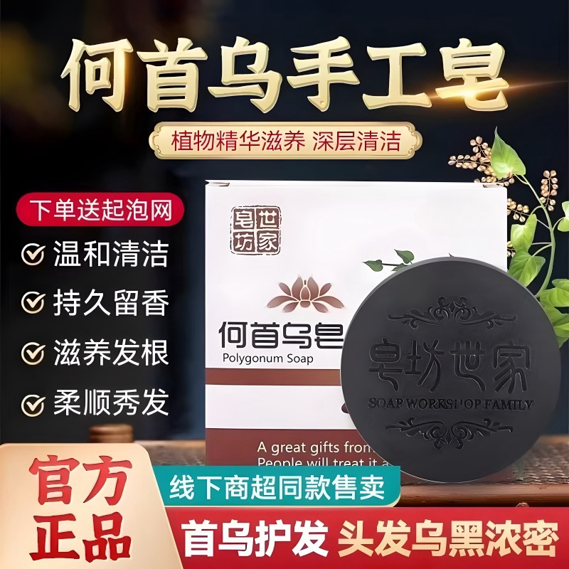 何首乌洗发皂手工皂精油香皂控油