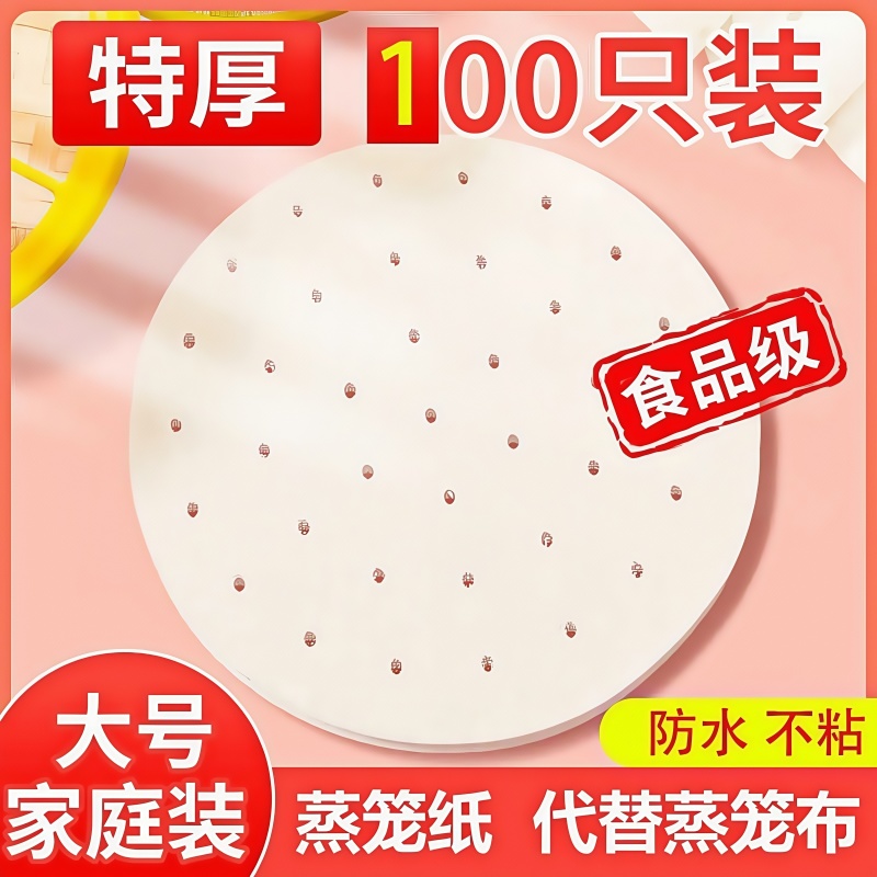 蒸笼纸食品级家用不粘烘培纸垫子
