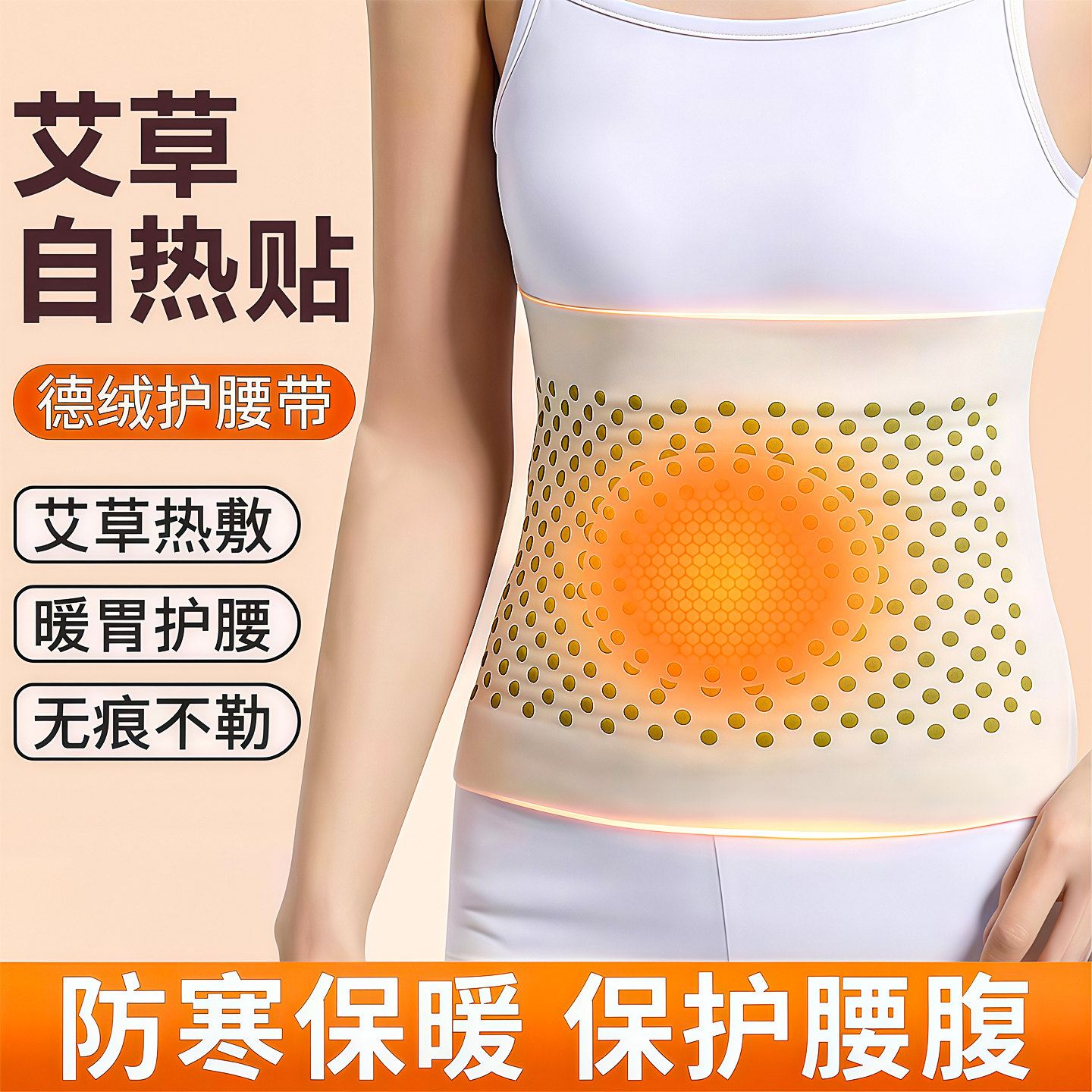 艾草发热护腰带男女士腰部腹带