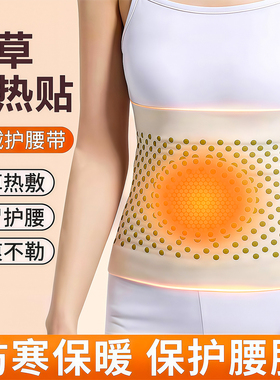 艾草发热护腰带男女士腰部腹带保暖护肚子防着凉热敷姨妈暖宫防寒