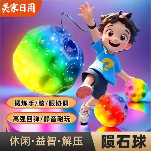 手腕弹力球甩甩球锻炼反应力玩具