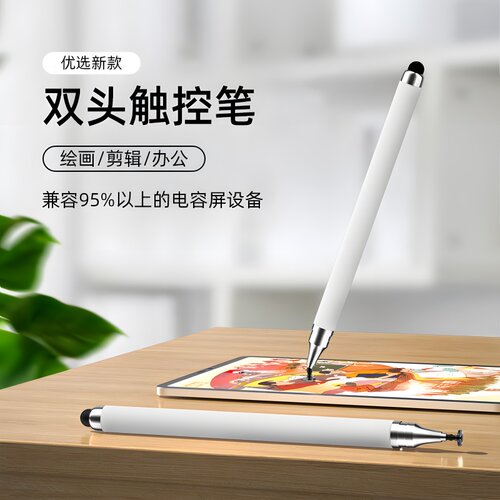 触屏笔电容笔触控笔细头平板笔