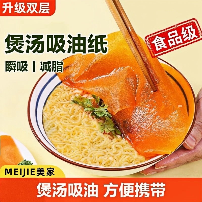 日本吸油纸食物专用厨房煮炖喝汤煲汤用去油炸食用滤油纸膜