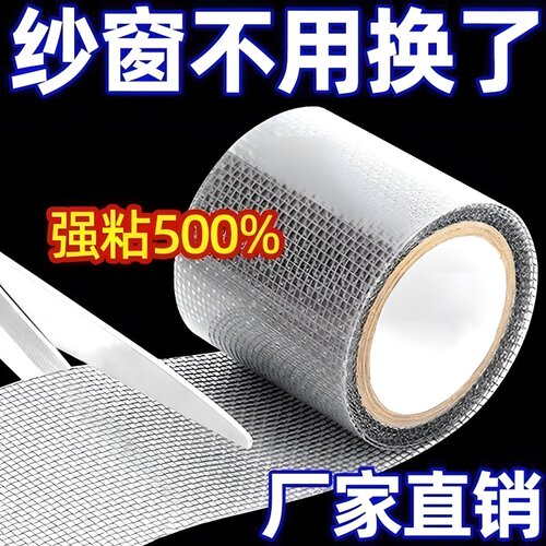 魔术贴自粘式防蚊贴补丁贴纱窗贴