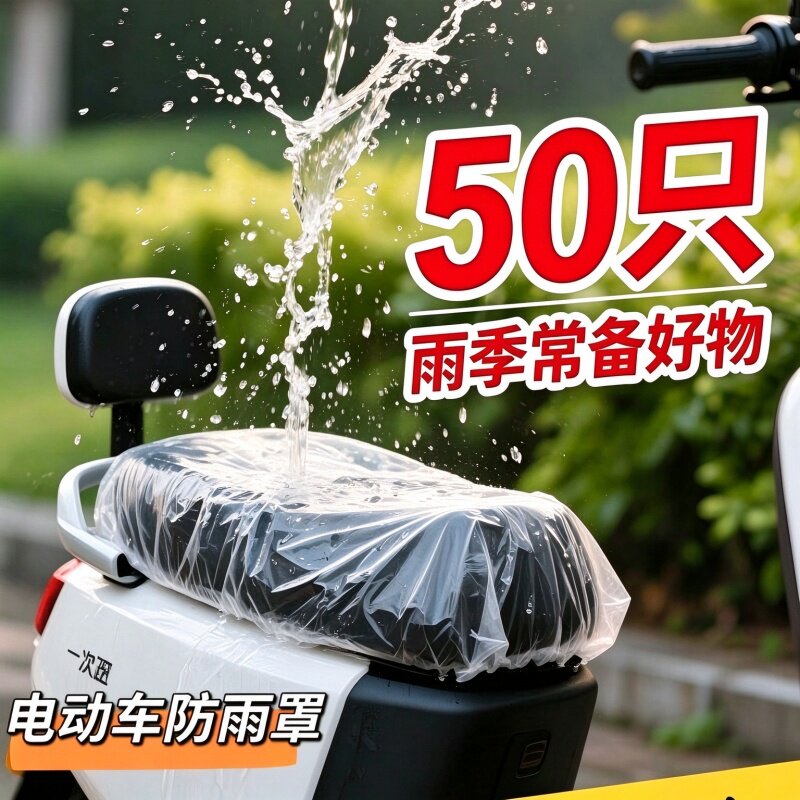 电动车摩托车垫防雨罩一次性透明薄膜电瓶车坐套通用座垫套子座位