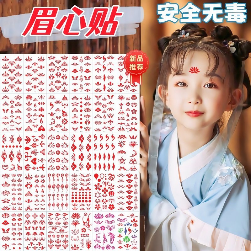 儿童花钿眉心贴女孩宝宝额头印花纹身贴纸成人汉服古装古风美人贴