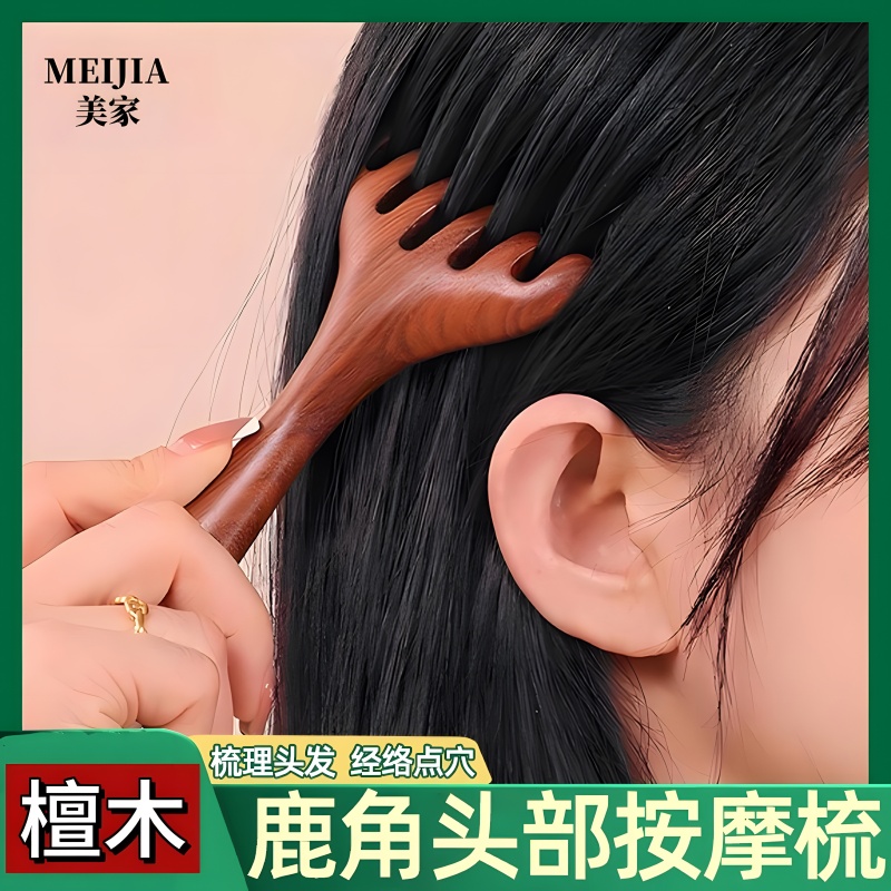 檀木经络按摩梳五爪按摩疏通头部