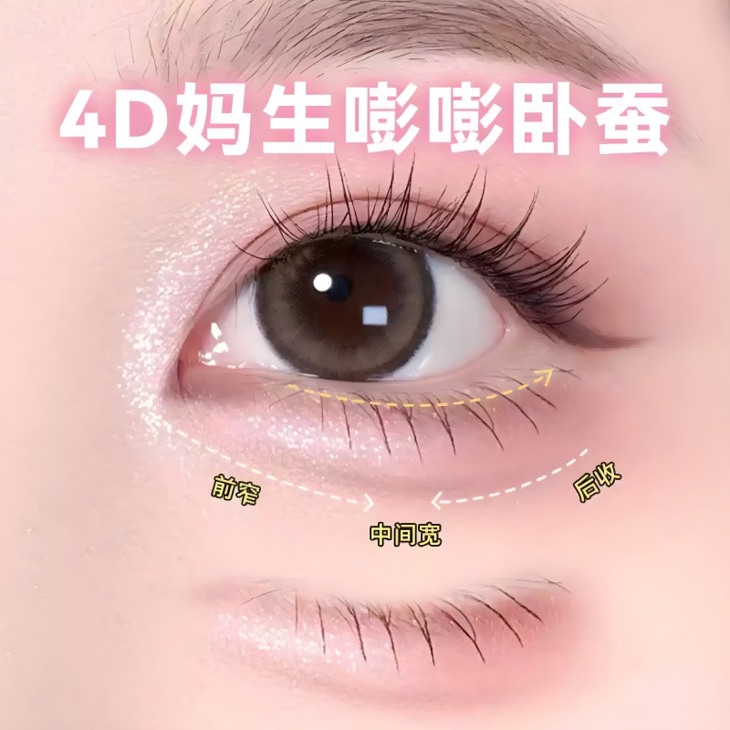 学生双拼卧蚕笔提亮阴影二合一