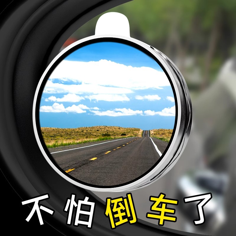 汽车后视镜小圆镜吸盘式倒车神器