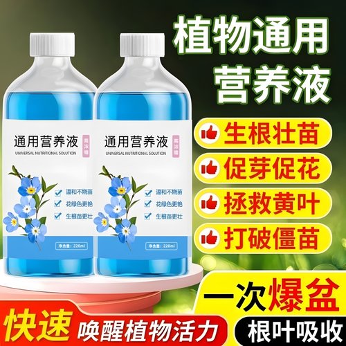 高浓缩植物营养液通用型绿植肥料