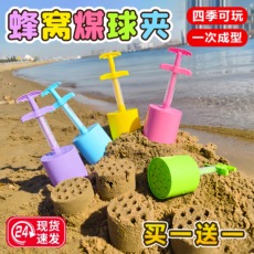 2025新款儿童沙滩蜂窝煤球夹