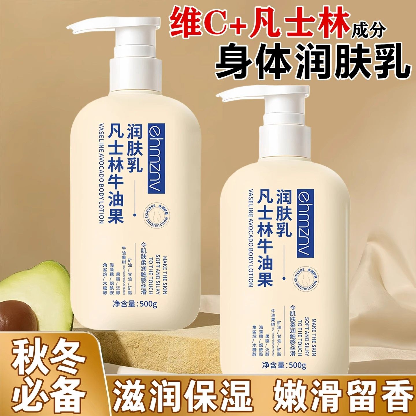 凡士林牛油果身体乳全身用皮肤干燥秋冬季滋润保湿舒缓润肤身体乳