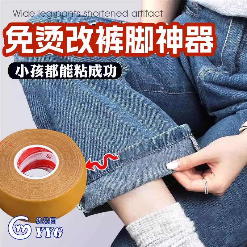褲邊改短神器改褲腳免縫雙面膠貼