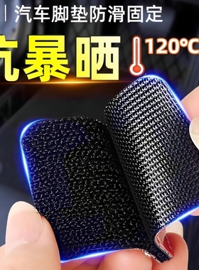 汽车脚垫隐形固定贴神器卡扣防滑耐高温双面胶魔术贴车用背胶贴片