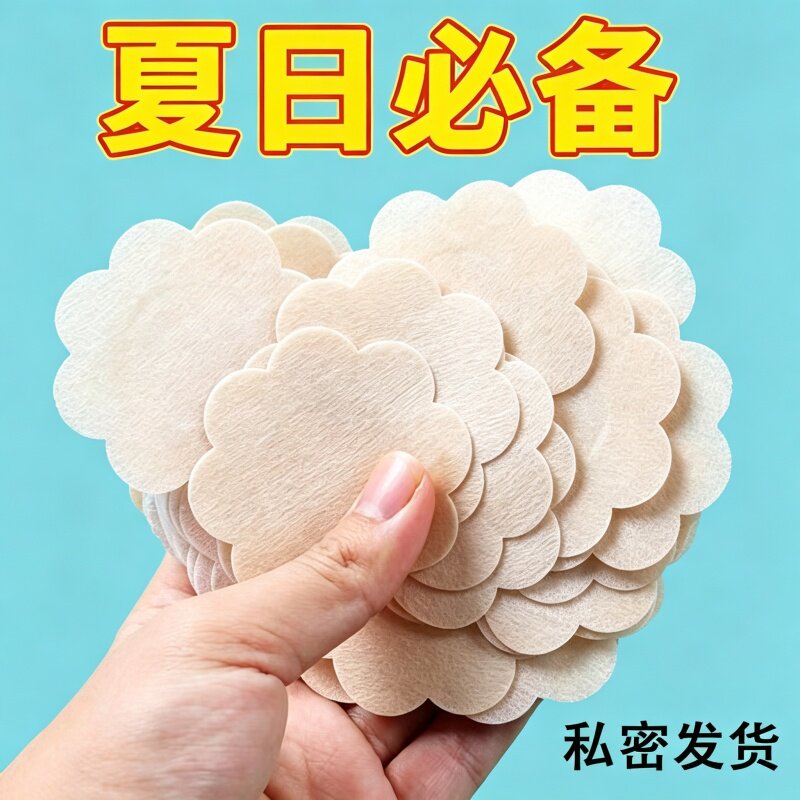 夏季一次性隐形透气防凸点乳贴