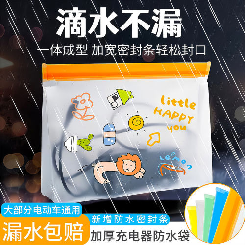 电动车充电器电池防雨防尘收纳袋