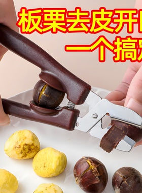 生板栗刀神器开口器去皮机栗子剪壳剥板栗夹子不锈钢坚果钳子工具