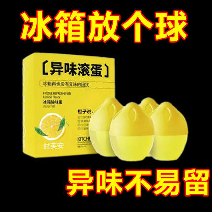 冰箱除味剂去异味神器家用净化吸味净味专用冰柜除味盒清新除臭剂