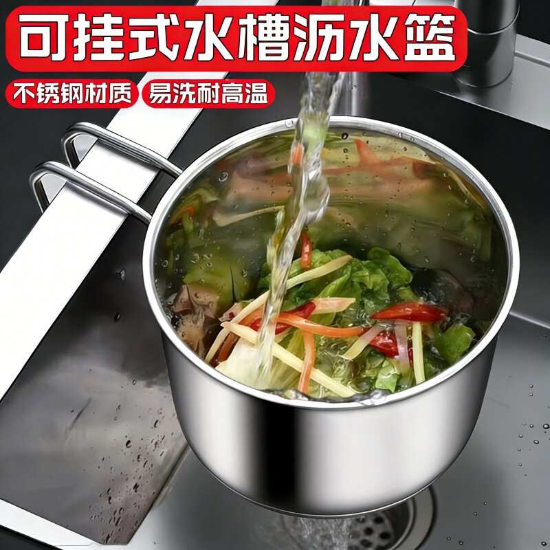 不锈钢水槽厨余垃圾过滤网厨房洗菜盆洗碗水池剩饭菜沥水篮可挂式