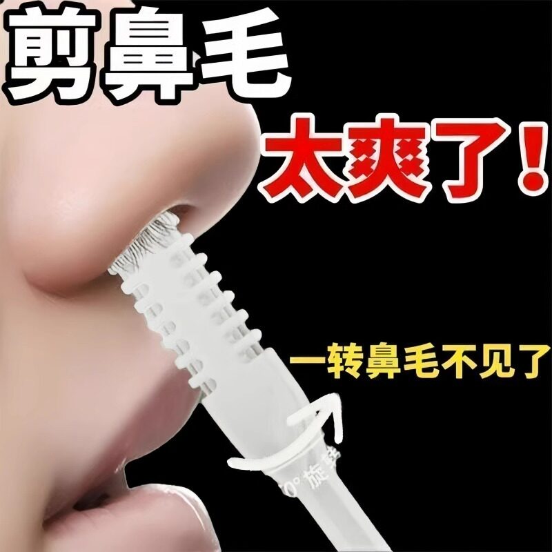 双面鼻毛刀修剪器手动旋转男士专用刮刀神器小剪刀去鼻毛鼻孔剃刀