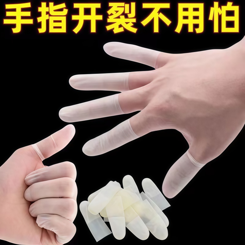乳胶护指套切口手套一次性磨砂指膜套指尖防裂保湿防干裂防冻防水