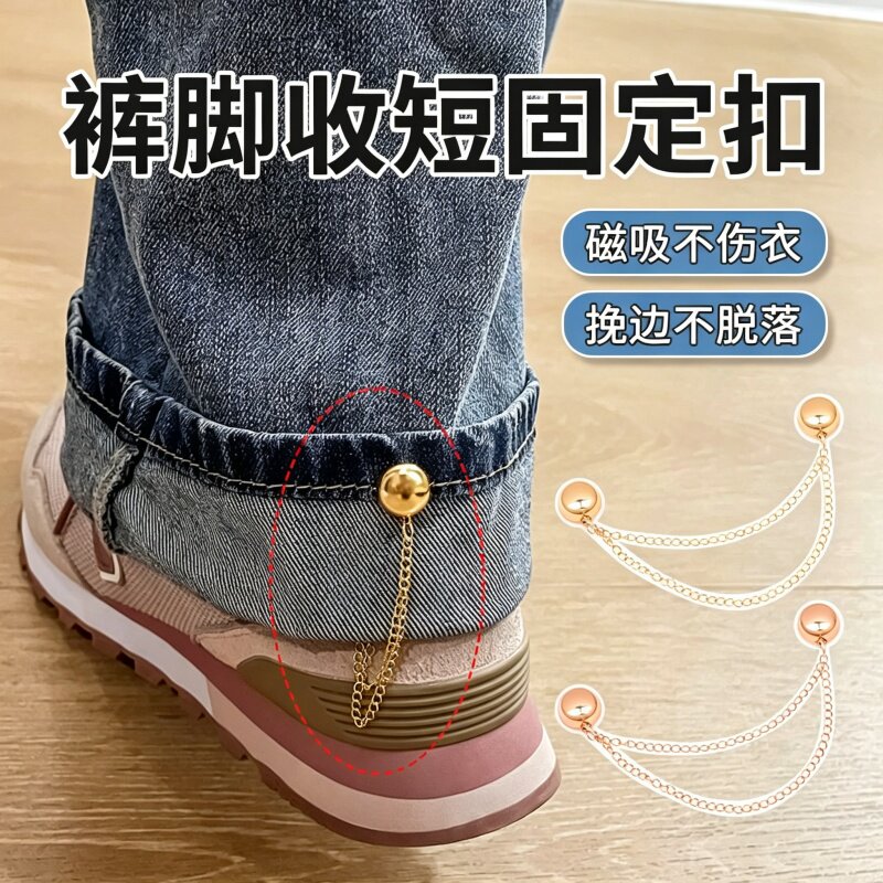 裤脚改短磁吸扣免打孔固定夹