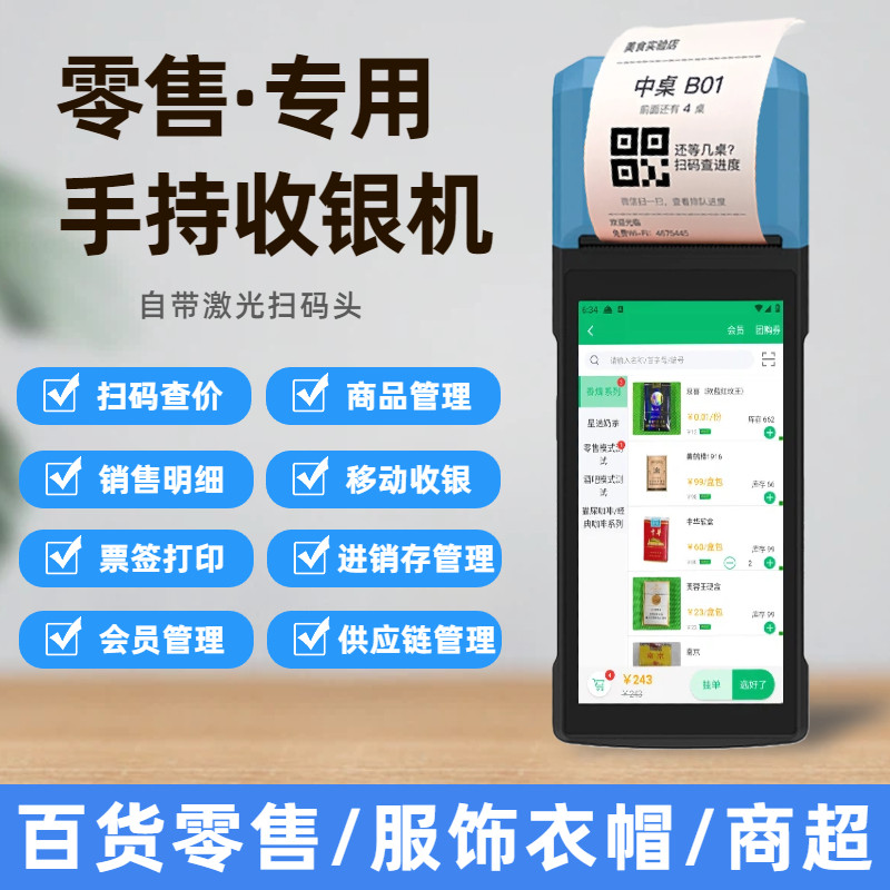 零售展会专用手持移动收银机扫码查价计价条码收款机服装商超供应