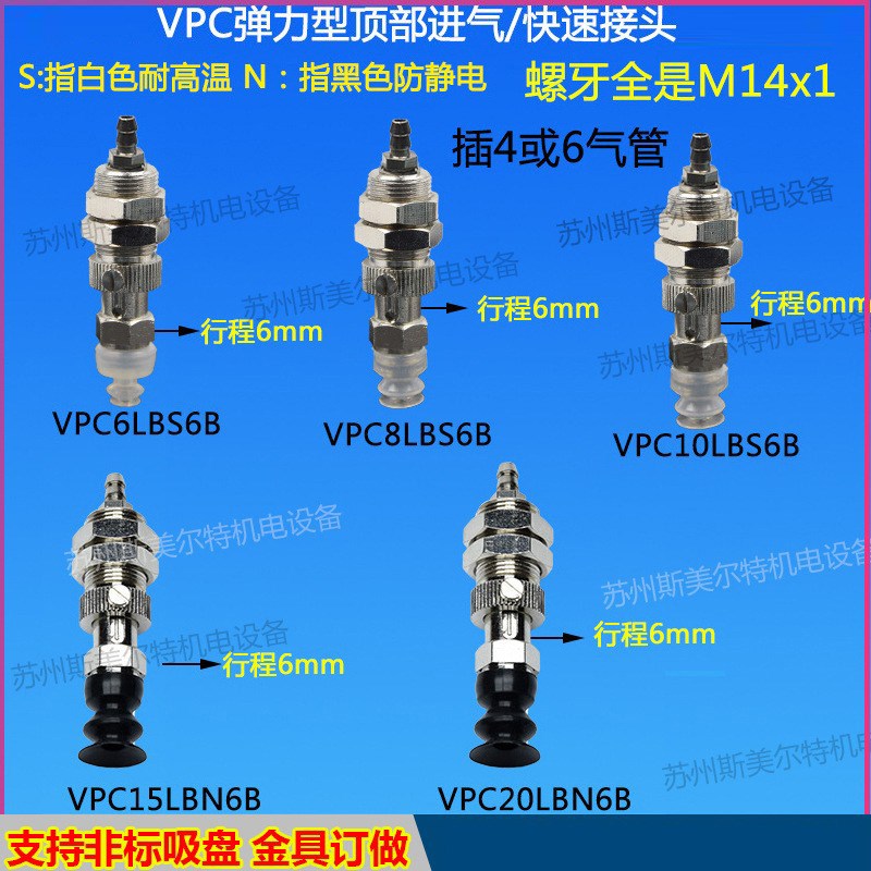 真空吸盘工业机械手强力气动吸嘴VPC6/8/10/15LBS6B