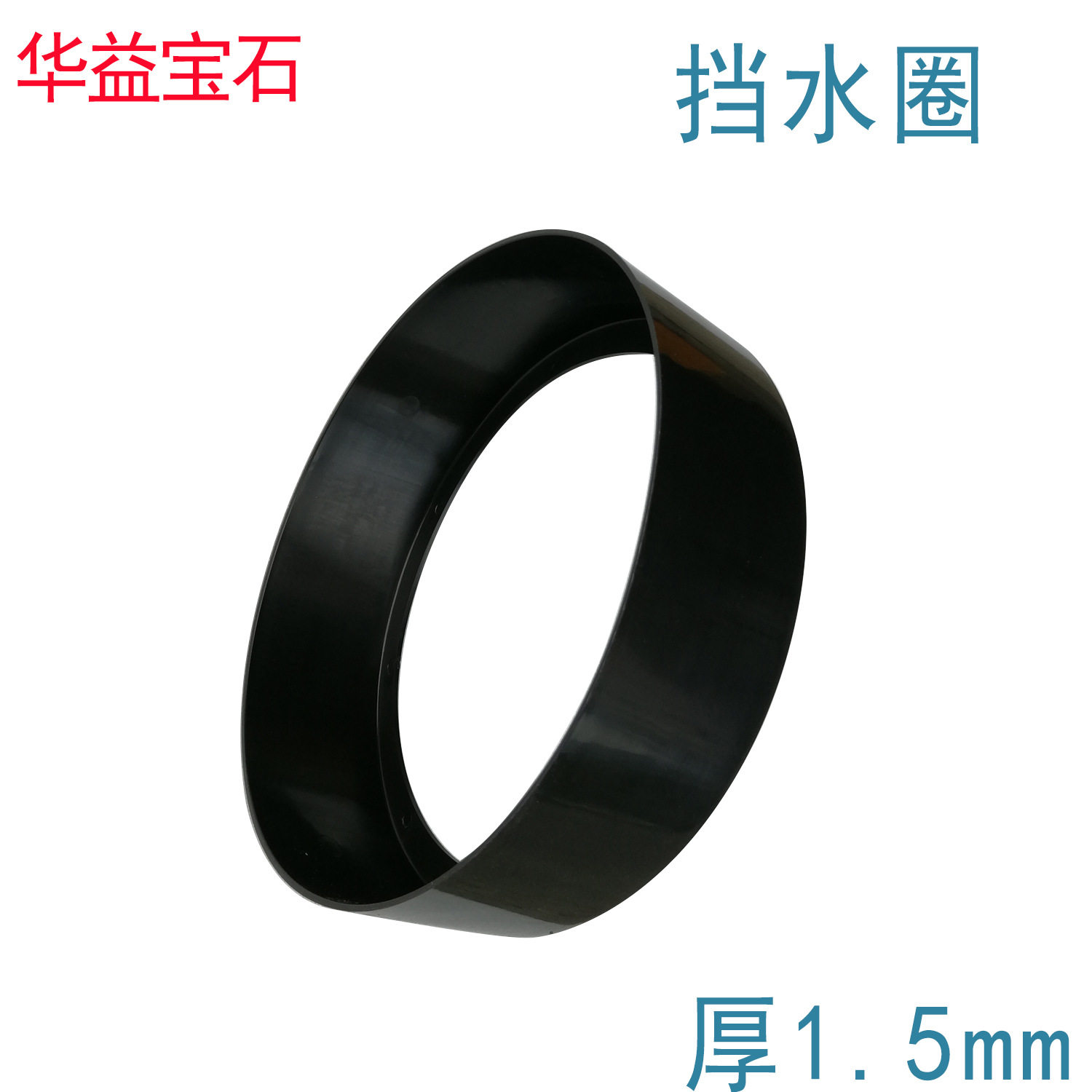 华益宝石机械小型台式平磨抛光机挡水防尘防溅罩水圈225mm 新材料图片