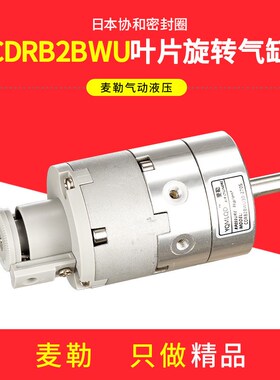 旋转气缸90度CDRB2BWU10x15/20/30/40-90S/180S/270S叶片摆动回转