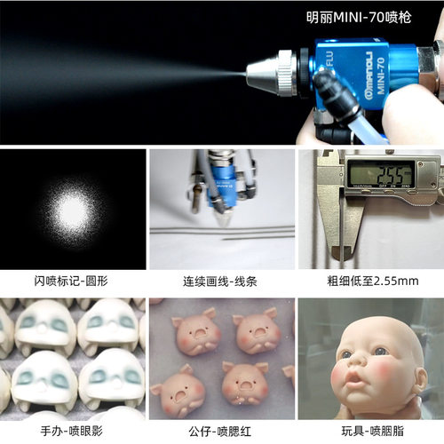 明丽MINI-70喷枪 画线做标记公仔玩具批量上色画胭脂腮红喷漆枪