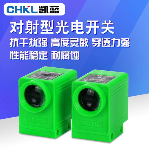 对射型光电式传感器GDK-5红外线光电开关传感器抗干扰耐腐蚀开关