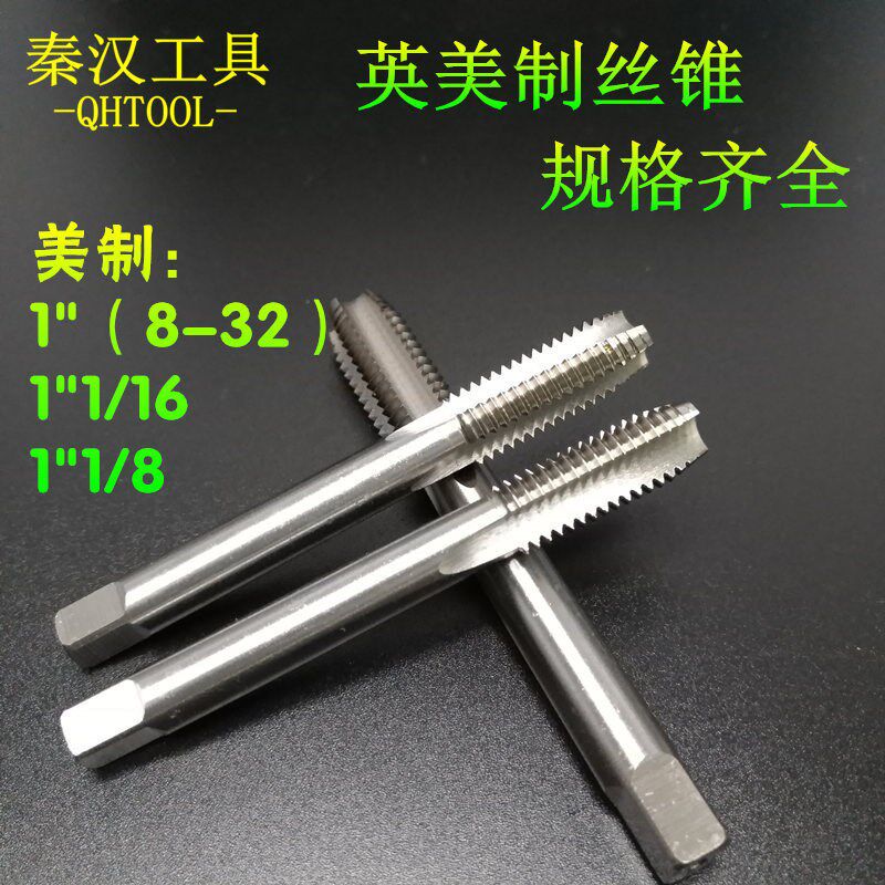 美制丝锥英制机攻1-8UNC 1-14UNS 1-1/16-8UN 1-1/8-7UNC机用丝攻