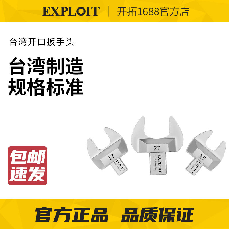 开拓台湾9*12开口头8-32扭力扳手配件转接开口活口扭力扳手可换头图片