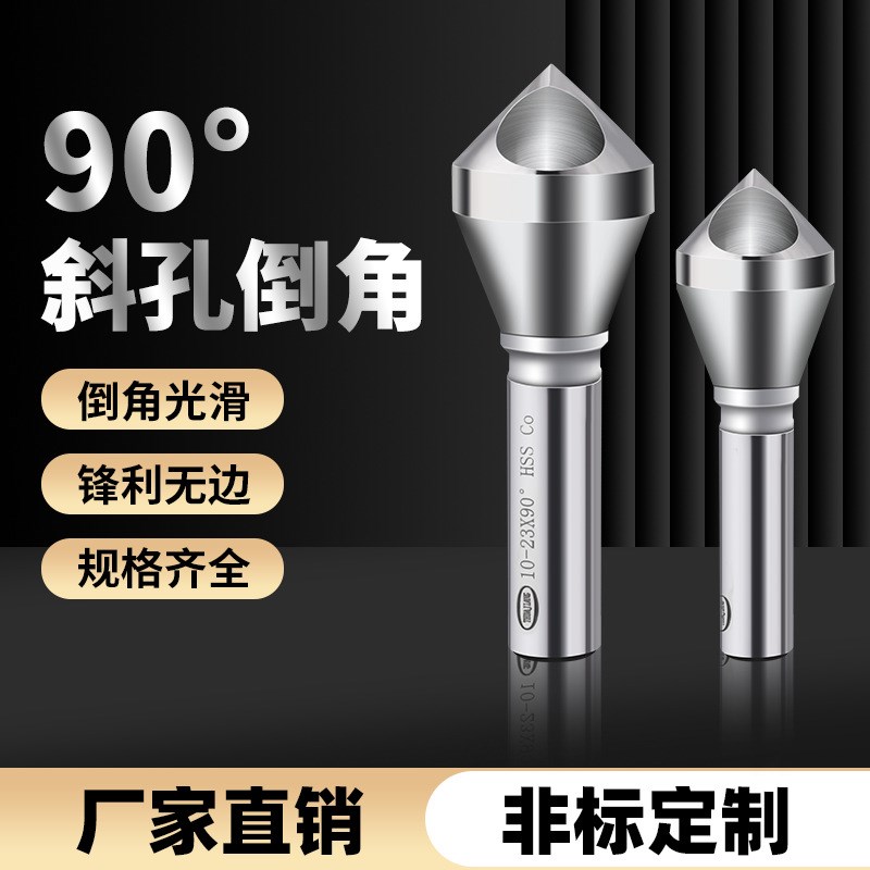 4pcs斜孔倒角刀90度内孔去毛刺倒角器不锈钢单刃45度扩孔钻头