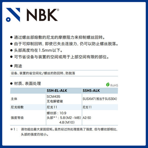 NBK SSH-EL-ALK内六角极短头螺栓带尼龙熔敷钢制非标机械零件配件