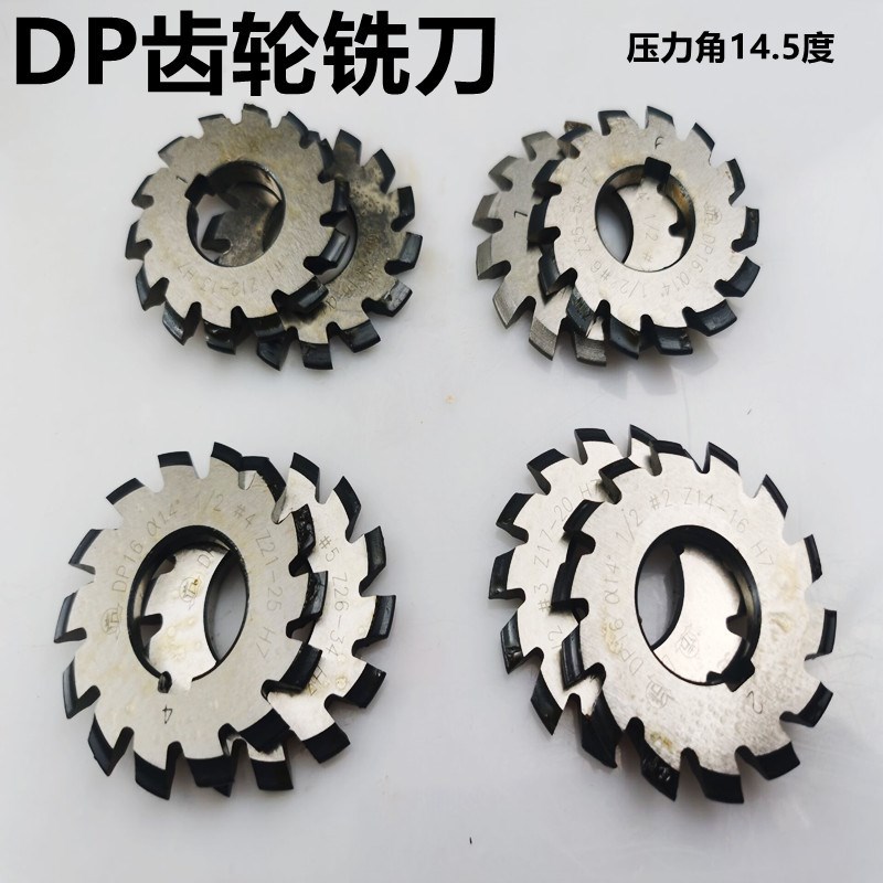 齿轮铣刀 DP英制齿轮刀 压力角14.5度DP6 DP8DP10 DP16D P18 DP20