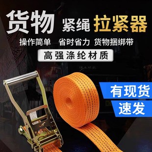 货物捆绑带拉紧绳器固定收紧绳子绷带汽车用飞机带货车绑带