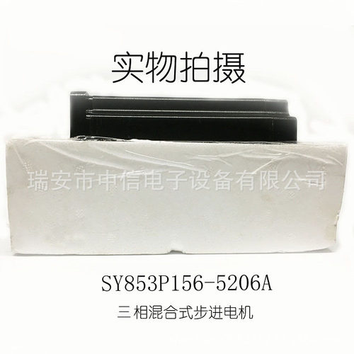 SY853P156-6203A三相混合式步进电机松洋SY853P156-5206A