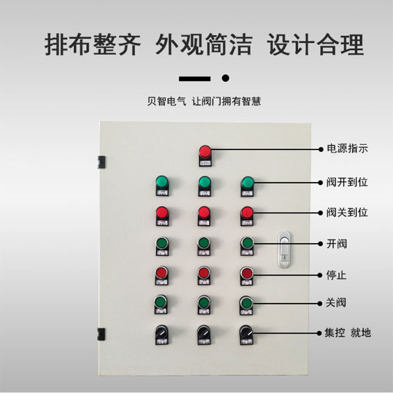 电动蝶阀控制箱球阀配电箱闸阀电装控制箱一控三电动阀门控制箱